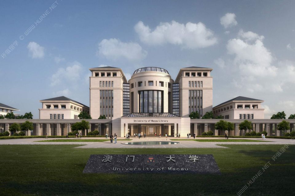 中國(guó)澳門(mén)大學(xué)